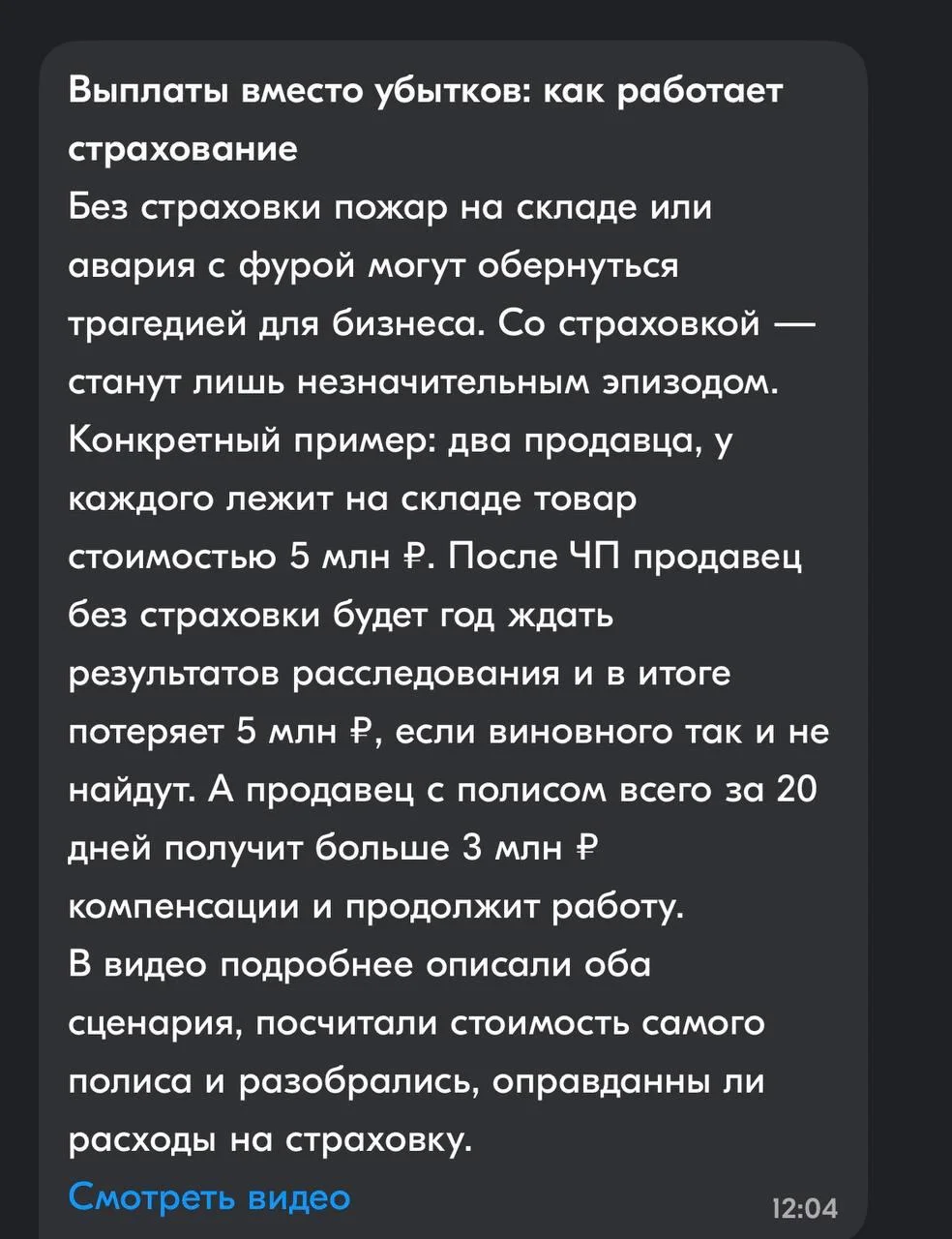 Ozon продаёт страховку через страх