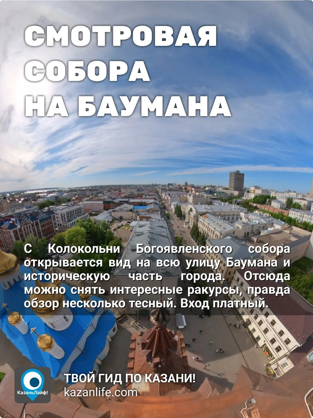 Казань с высоты: 5 мест, где замирает сердце и разряжается телефон ❤️ все смотровые на карте здесь
