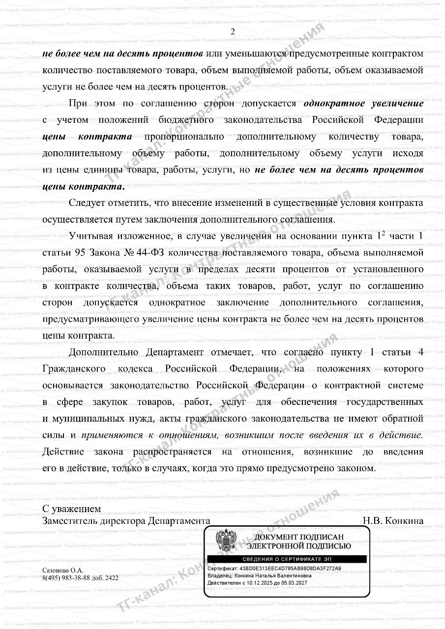 ⭐️⭐️⭐️⭐️⭐️⭐️⭐️Ну, что ребят у нас молния: дополнительное соглашение по п