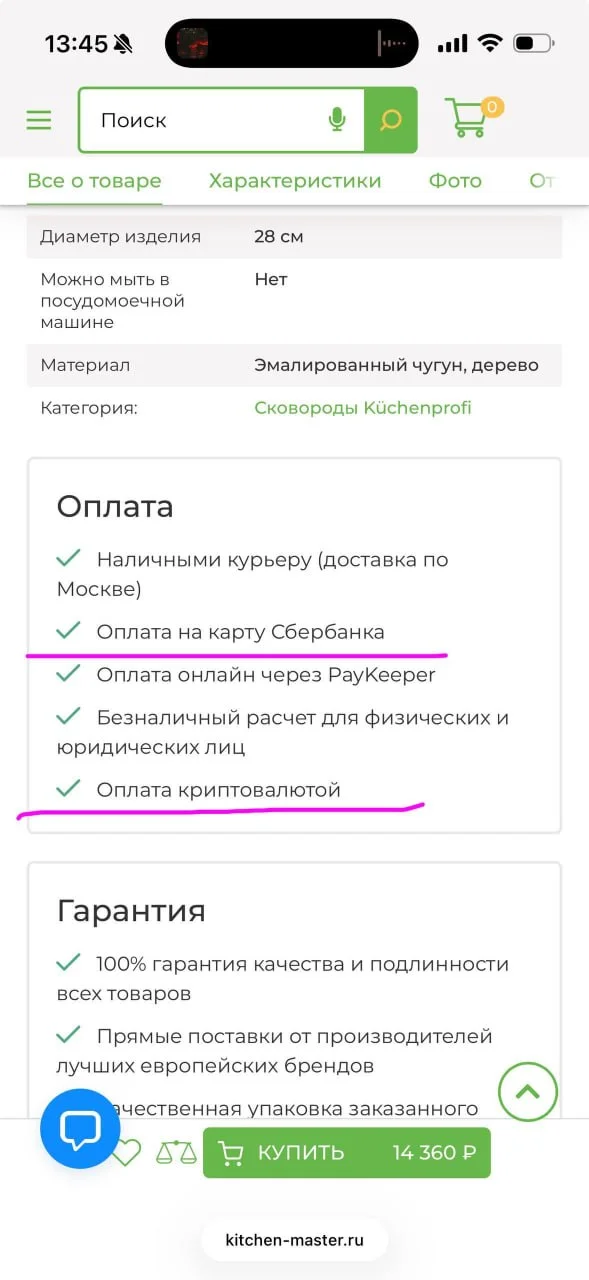 Сковородку оплачивать будем по крипте или на карту Сбербанка