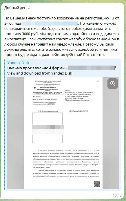 Вот такое вот сообщение пришло сегодня по тому ТЗ, который я планировал зарегистрировать