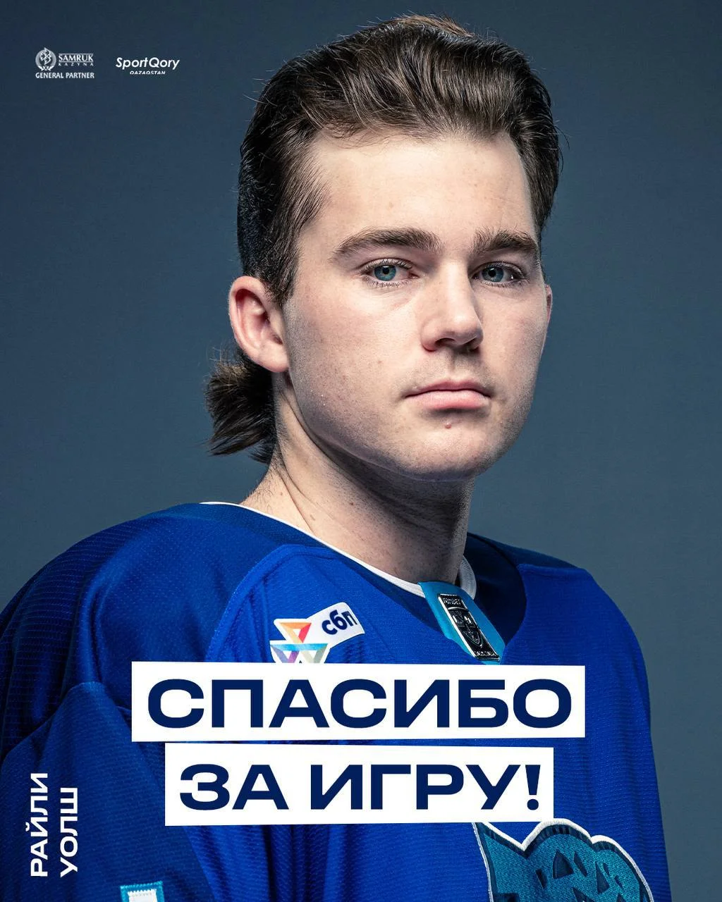 Соглашение между 🇰🇿 Барысом и защитником Райли Уолшем расторгнуто по инициативе игрока ❌