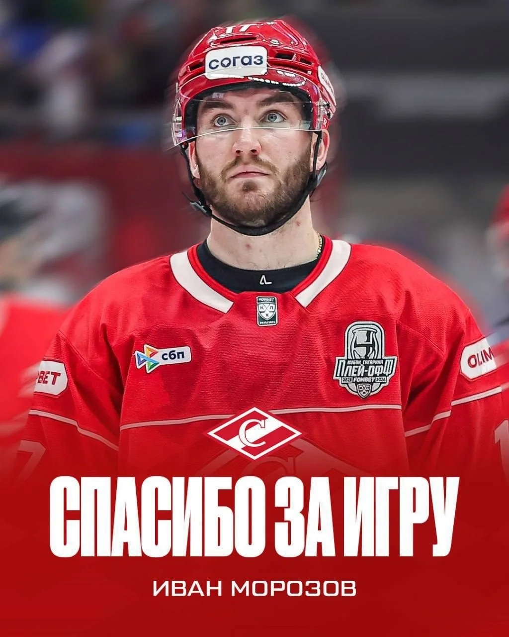 ♻️♻️♻️♻️♻️♻️ Контракт между клубом 🔴 Спартак и форвардом Иваном Морозовым расторгнут по