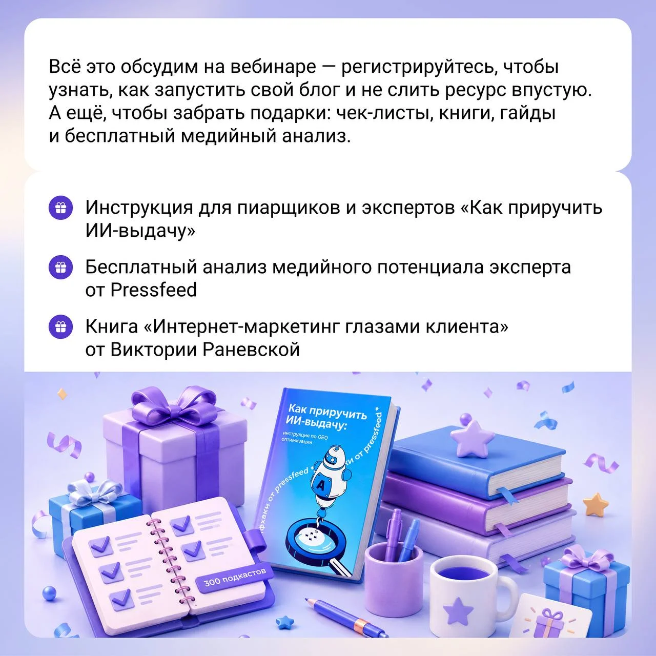 Приходите на бесплатный вебинар — вместе с руководителем агентства Есть контакт! Викторией