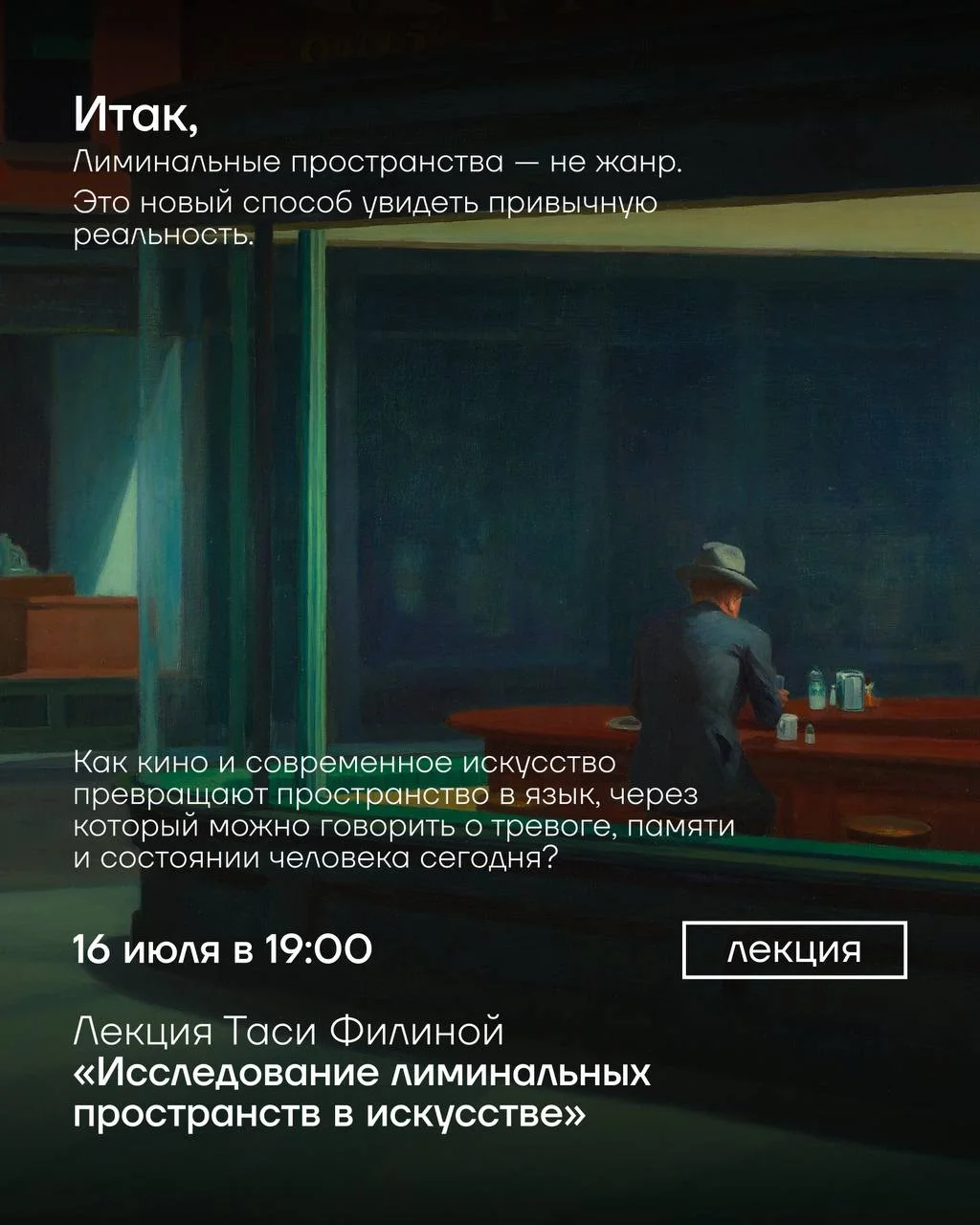 Пока интерес к лиминальным пространствам растет в поп-культуре, мы предлагаем посмотреть на этот