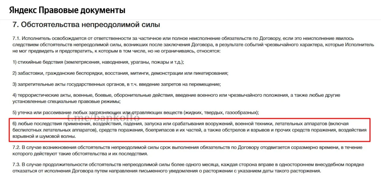 Яндекс Маркет вслед за Ozon и Wildberries снял с себя ответственность за срыв обязательств при