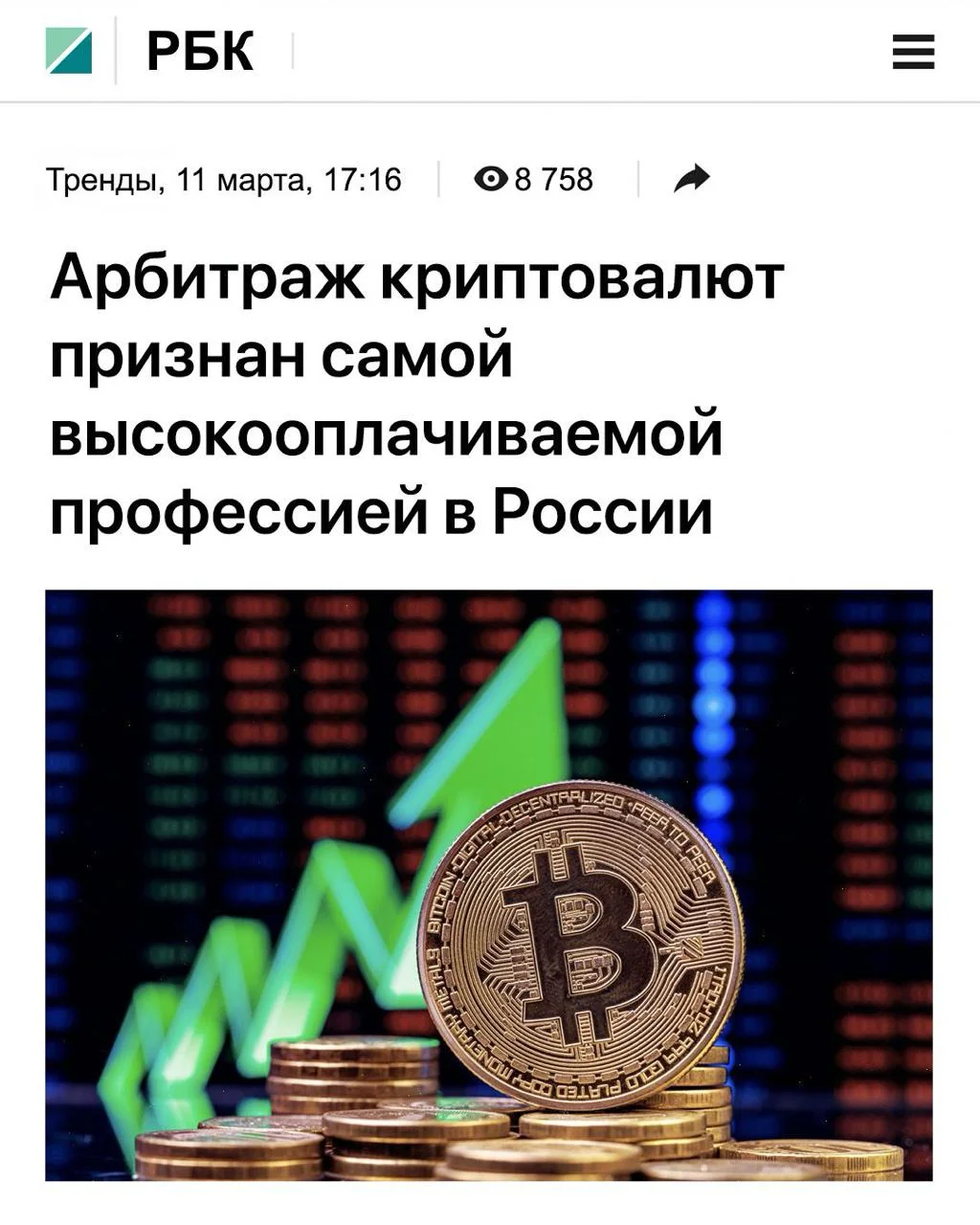 🔴B 2025 гoдy Poccиянe зapaбoтaли 5,3 млpд pублей нa Apбитpaже кpиптoвaлют