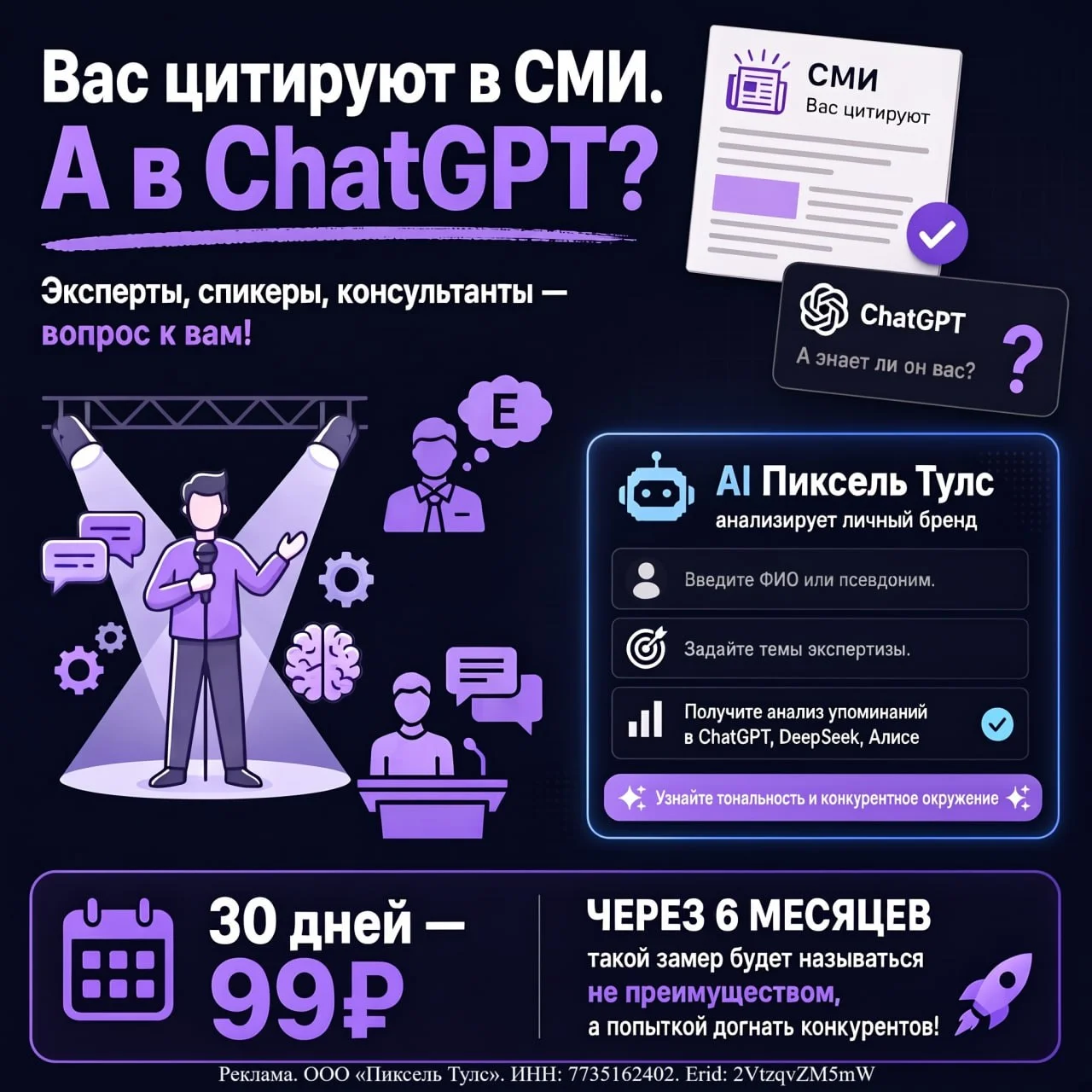 Вас цитируют в СМИ. А в ChatGPT?