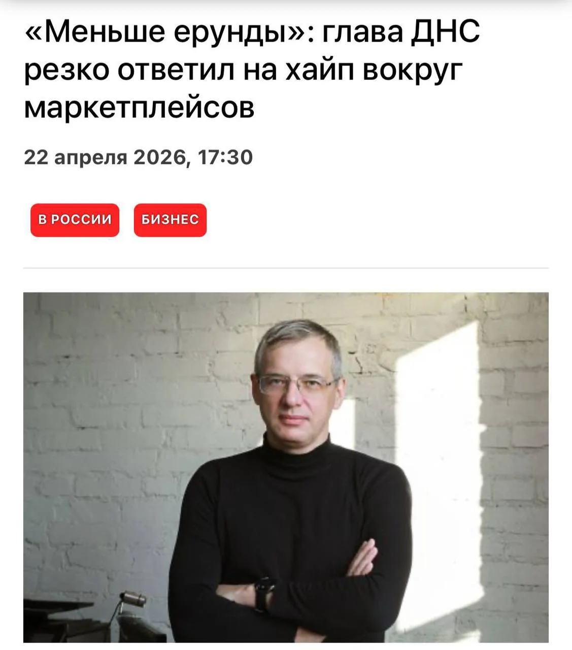 «Маркетплейсы — не панацея»: глава DNS раскритиковал главный тренд ритейла