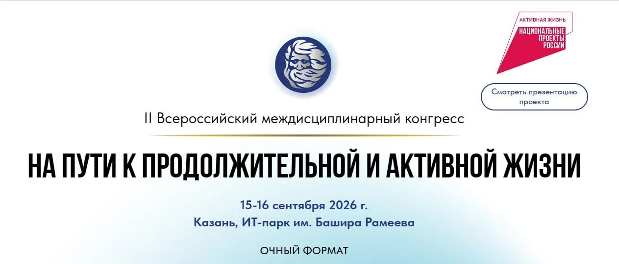🩺 II Всероссийский междисциплинарный конгресс