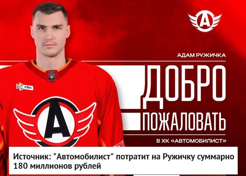 Базовая зарплата нападающего Адама Ружички, подписавшего однолетнее соглашение с 🚗