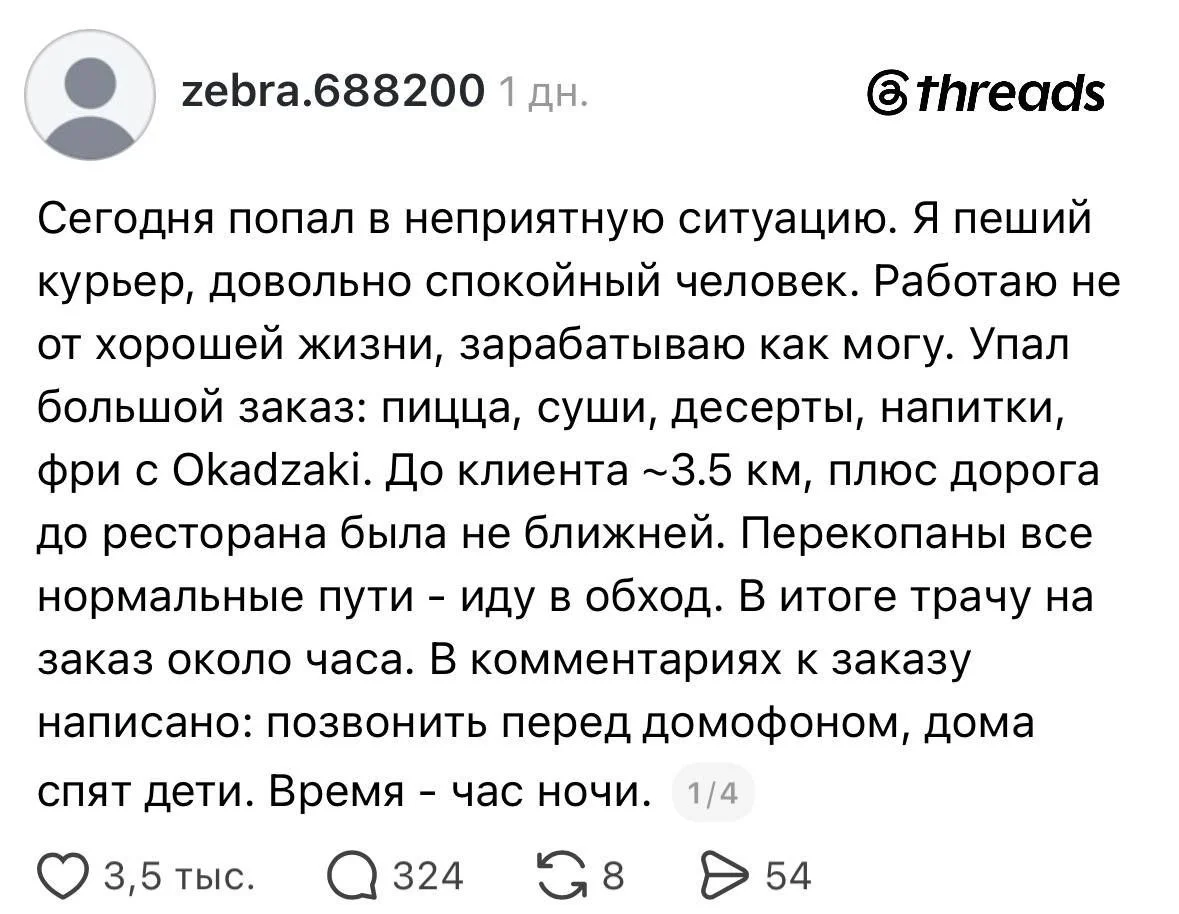 Крик души курьера, ставшего очередной жертвой потребительского экстремизма