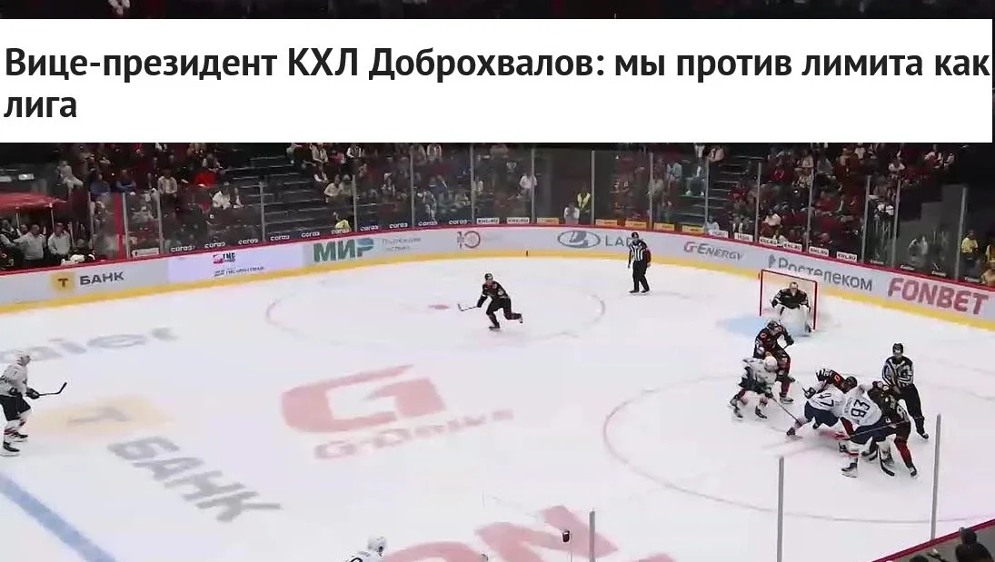 🗣 Вице‑президент 🏒 КХЛ по маркетингу и коммуникациям Сергей Доброхвалов заявил, что лига