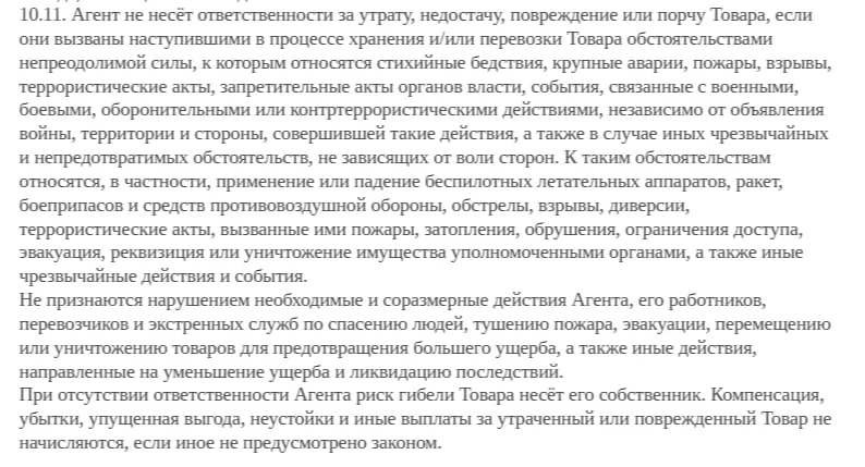 Магнит Маркет вслед за другими маркетплейсами внес изменения в оферту после атак на склады