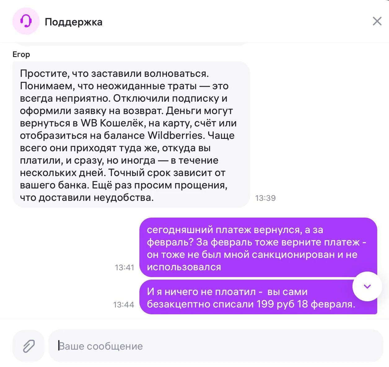 WB автоматически подключает подписку при покупке свыше 20 000 ₽