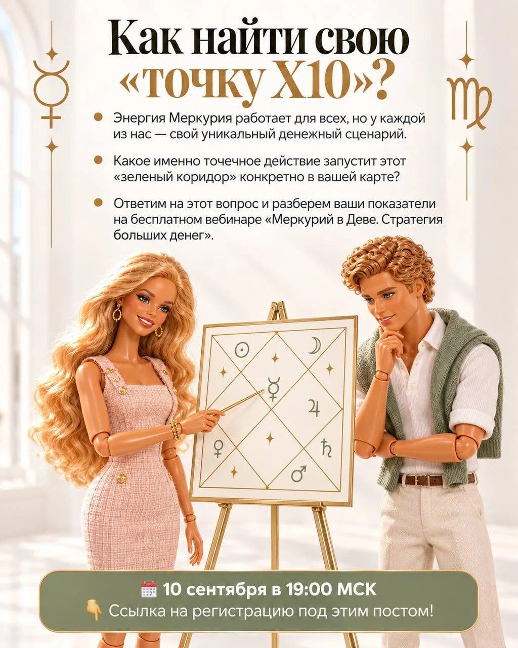 7 сентября колесо года повернется к вам Ж…