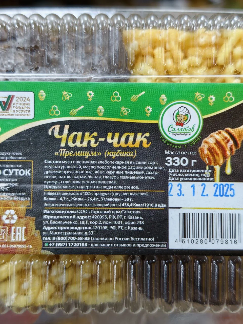 Чак-чак из магазина Трафик ✨ вкусное лакомство из Казани 😊