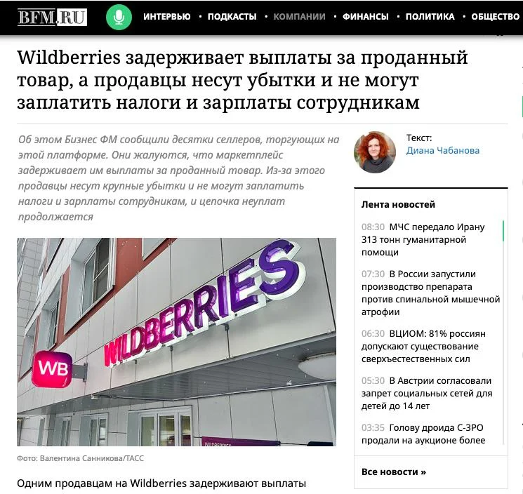 Про выплаты WB начали писать федеральные СМИ