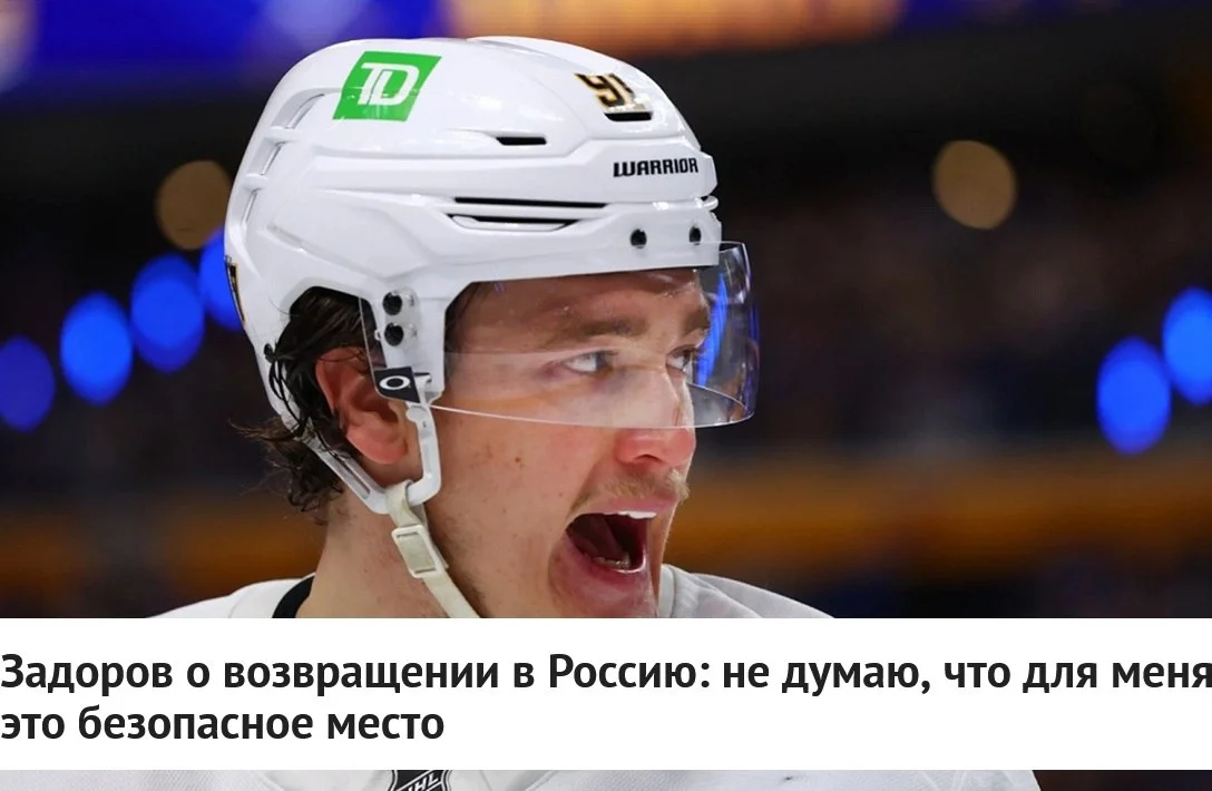 🗣 Защитник 🐻 Бостона Никита Задоров признался, что боится возвращаться в 🇷🇺 Россию