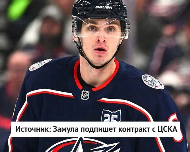 📝 Защитник Егор Замула подпишет контракт с 🐴 ЦСКА на три года