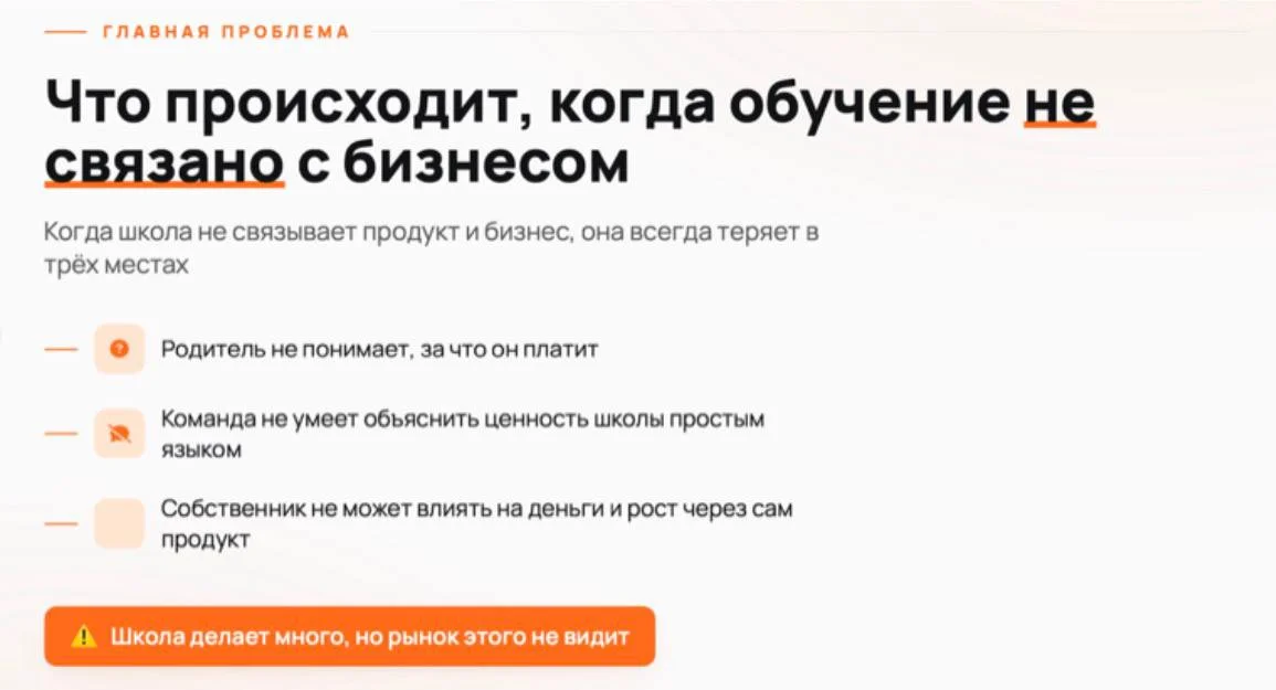Почему родитель уходит? Потому что не видит ценности