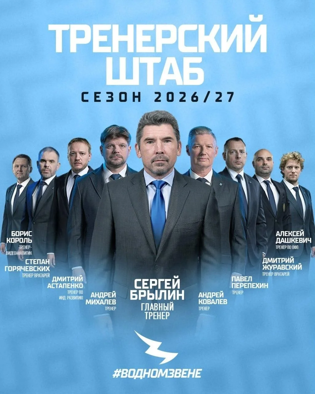 🦬 Минское Динамо представило тренерский штаб на сезон КХЛ 2026/27 🏒