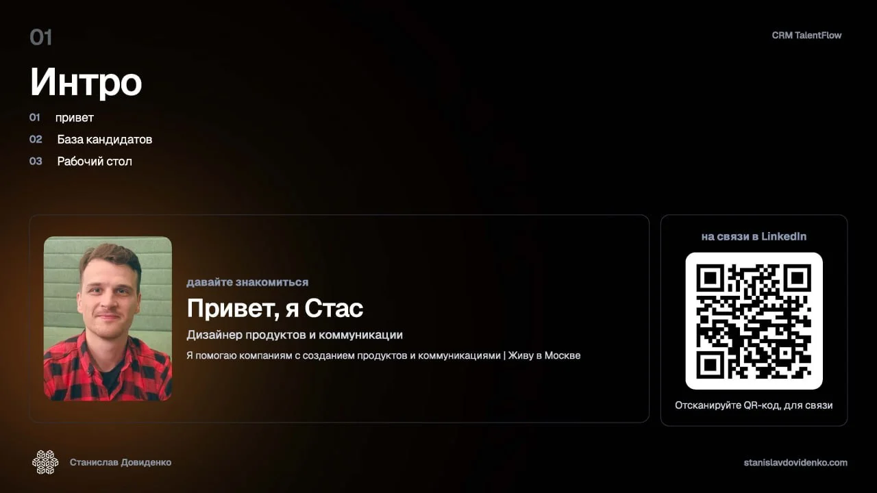 Сделал дизайн для CRM TalentFlow. Встречайте. Презентация из слайдов, листайте