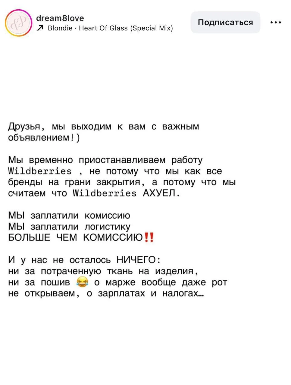 📉 Мы работаем в минус: бренды продолжают уходить с Wildberries и Ozon