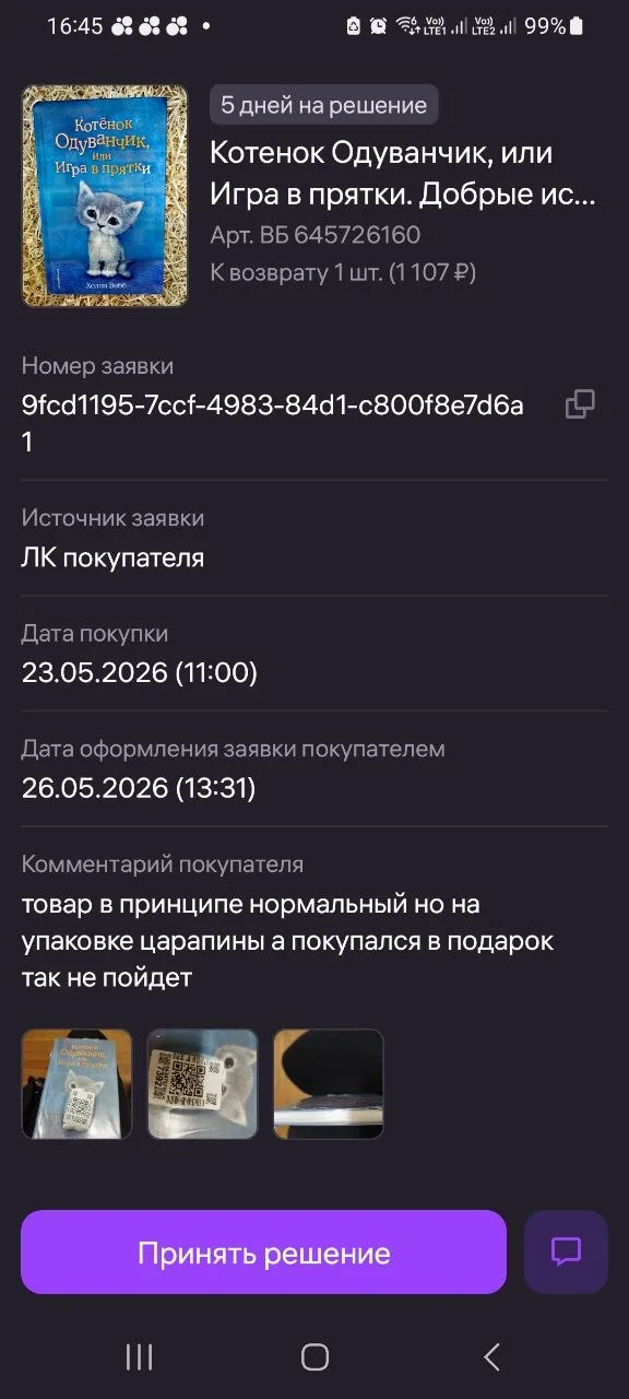 Дорогая Надежда, а нафига Вы выкупили книжку с царапиной НА ТРАНСПОРТИРОВОЧНОМ ПАКЕТЕ, я уж не
