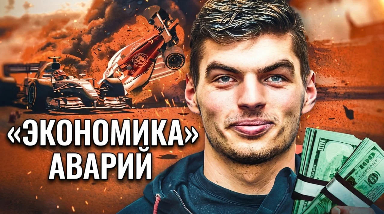 $40 000 000 за разбитый углепластик: Экономика катастроф в Формуле-1 🏎️