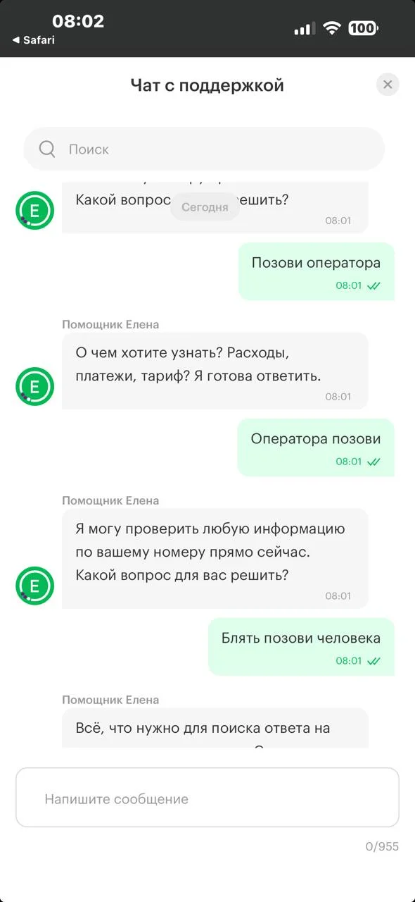 Это я пытаюсь из Турции достучаться до оператора в чате с Мегафоном по вопросу роуминга