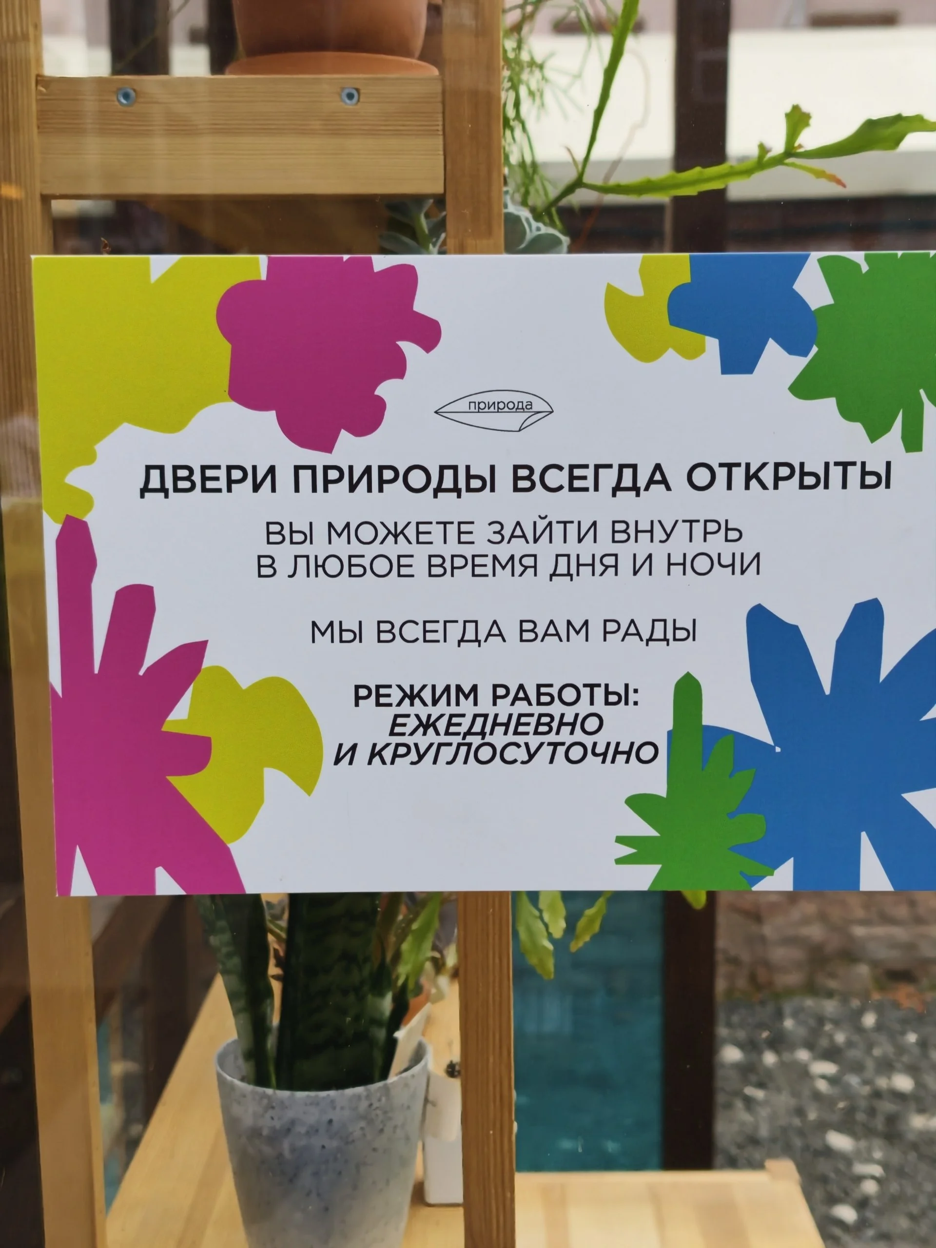 Ещё одна локация Природа Стор - мини-магазин самообслуживания на Кави Наджми, 8а