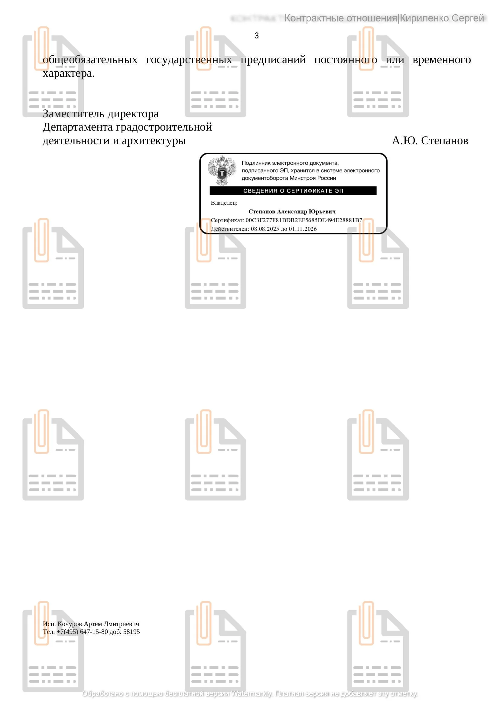 Так, коллеги, как и обещал письмо Минстроя