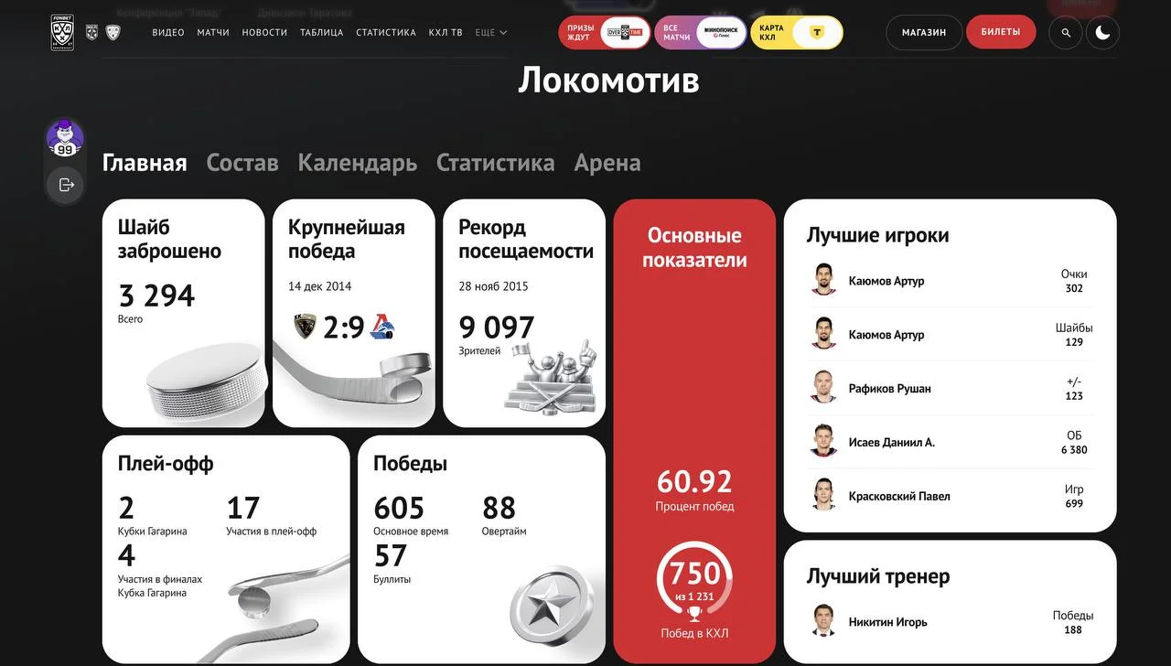 🏒 КХЛ запустила обновленный дизайн официального 🖥 сайта 17 августа