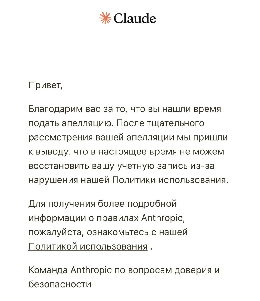 Пришел ответ на подачу апелляции от Antropic