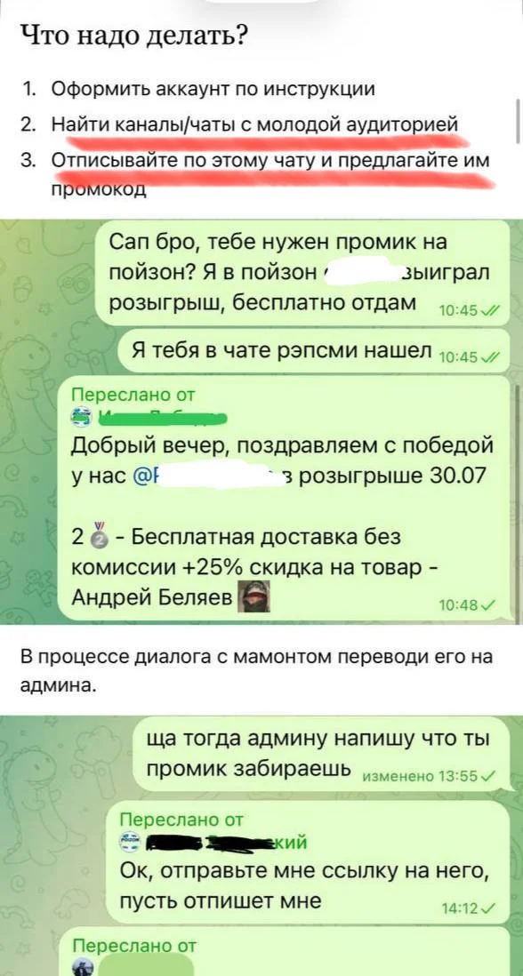 Мошенники продолжают втягивать людей в схему якобы с выкупом товаров с Poizon