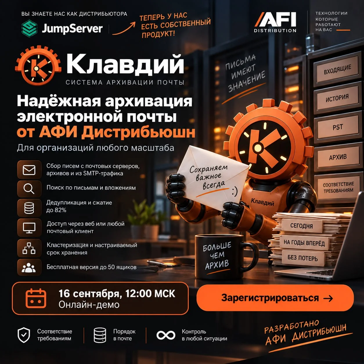 У АФИ Дистрибьюшн появился собственный продукт! И это не PAM :)
