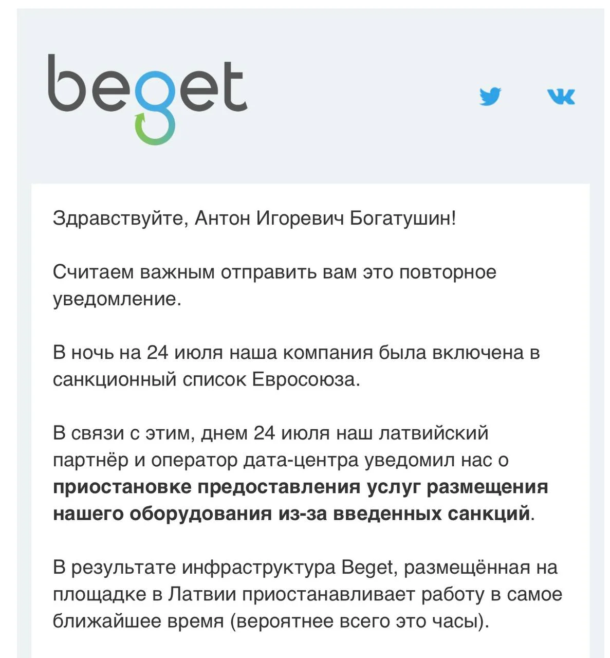 Ребята, если у вас есть проекты как у меня на хостинге Бегет с латвийскими серверами, срочно
