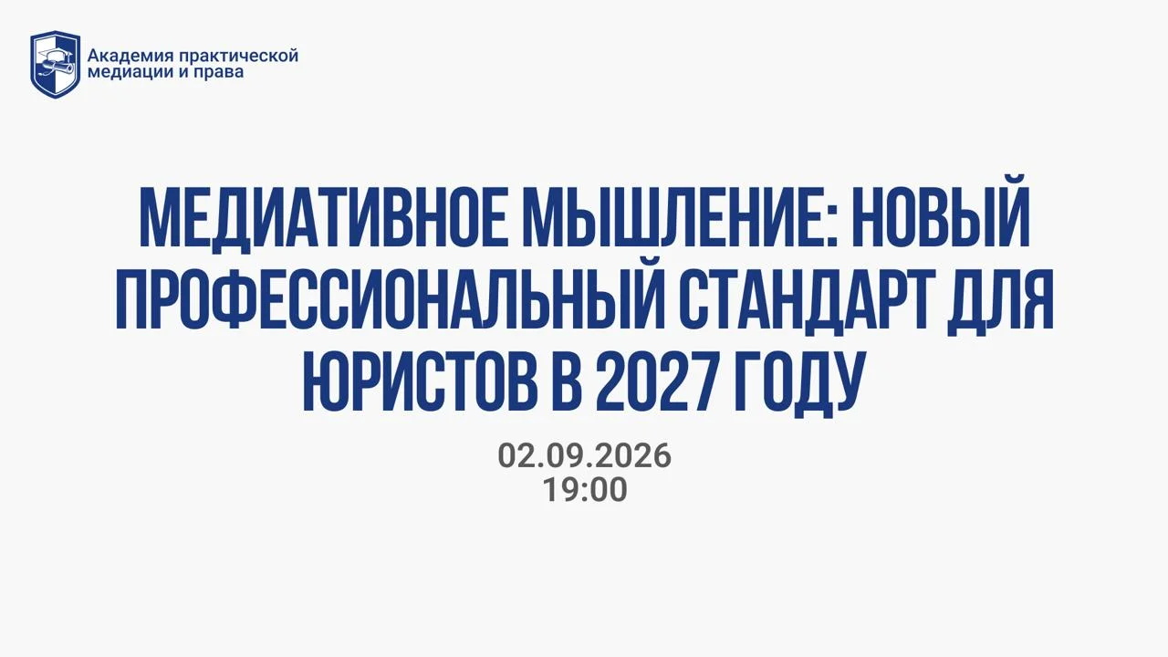 2 сентября я проведу бесплатный вебинар по медиации🔥