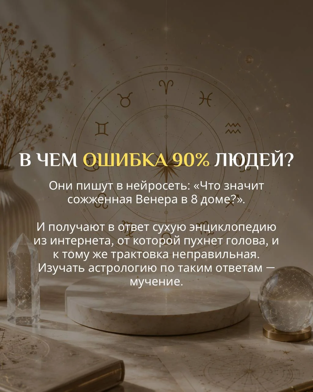 Открываете свою натальную карту, видите какую-нибудь сожженную Венеру — и мозг начинает кипеть? 🤯