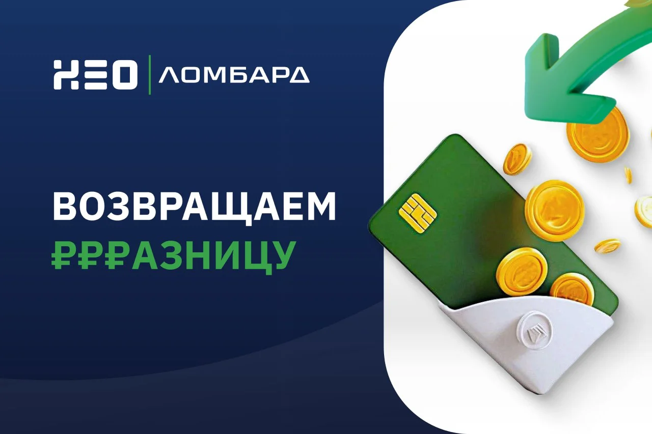 НЕО имеет честь сообщить о запуске функции онлайн получения денежных средств, причитающихся