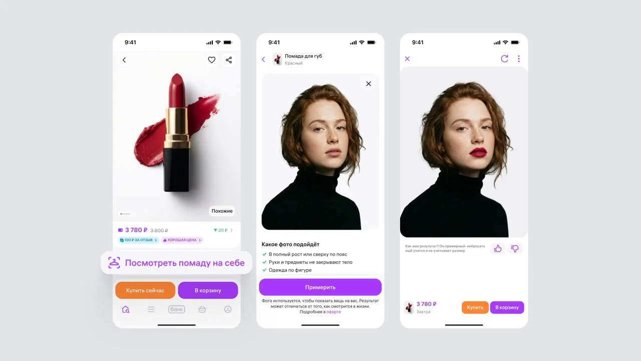 Wildberries завершил тестирование ИИ-примерки косметики
