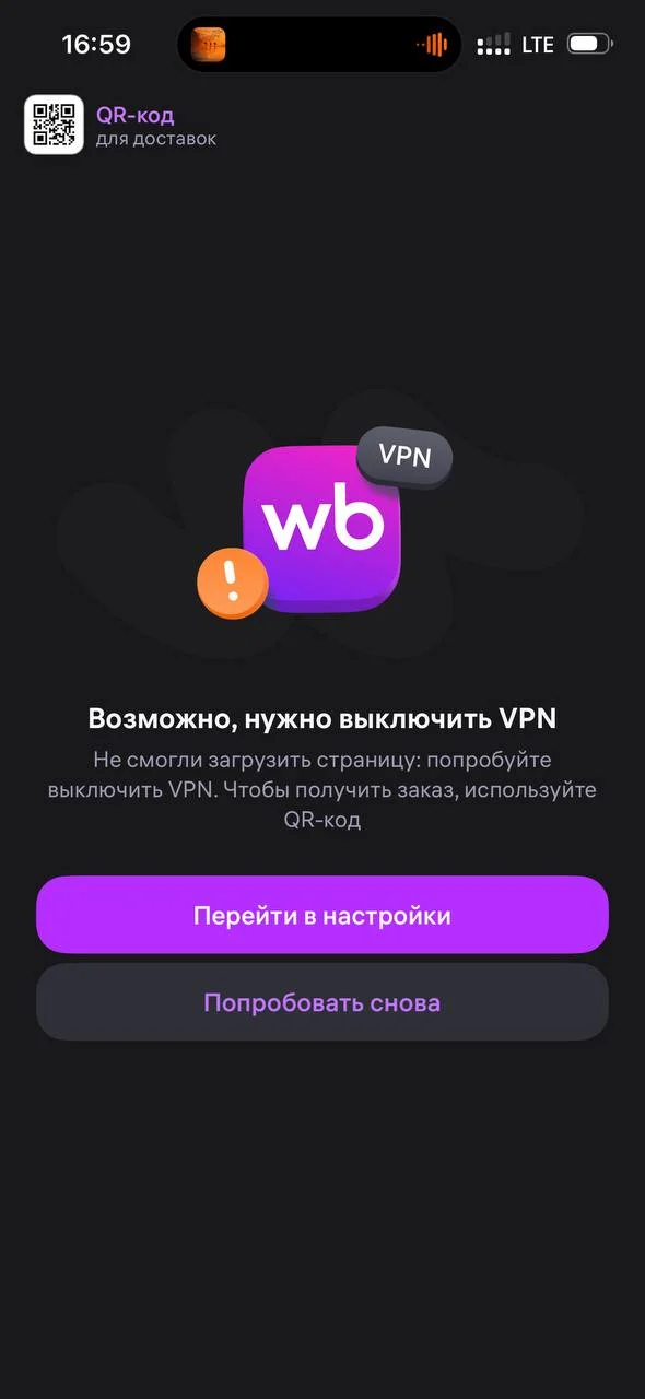 Оперативно внедрили, ВБ уже не открывается с VPN, пишут что в том числе и с Белорусских и
