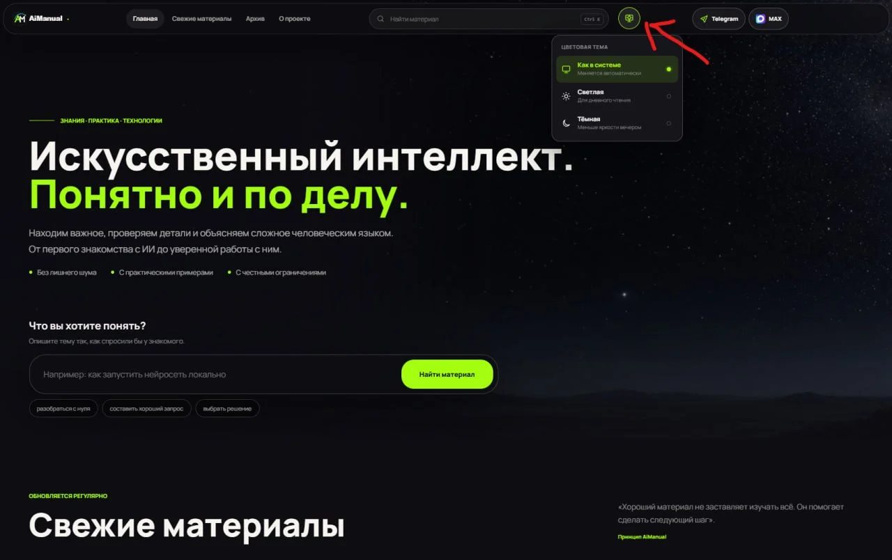 По просьбе нескольких пользователей был добавлен выбор темы