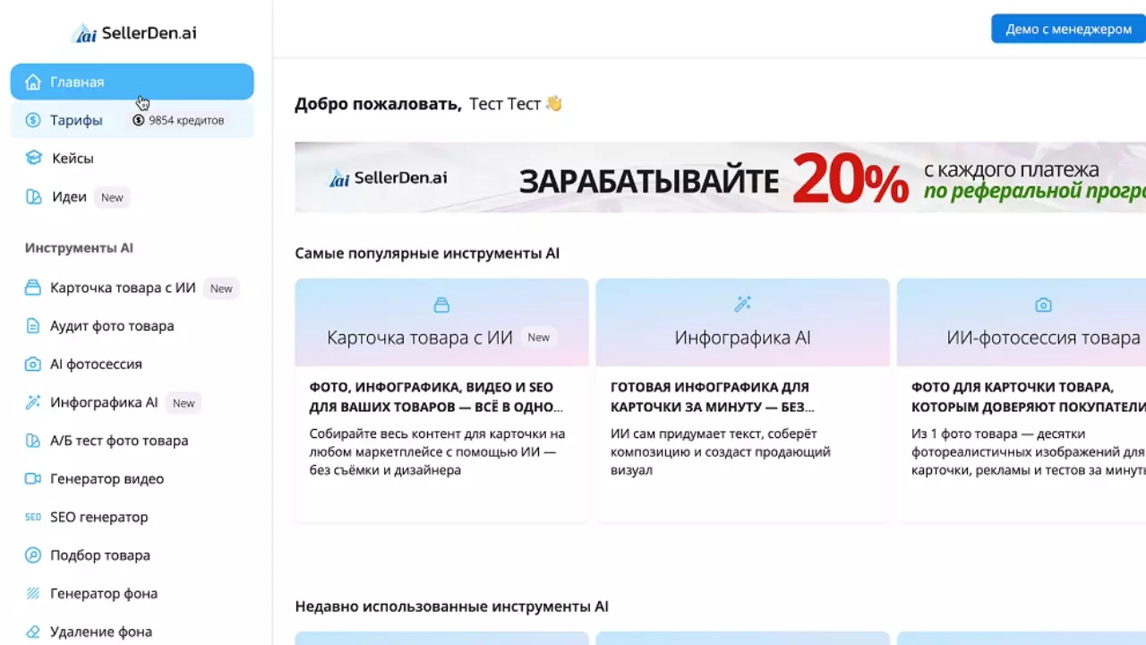 🎨 Новый раздел Идеи в SellerDen AI