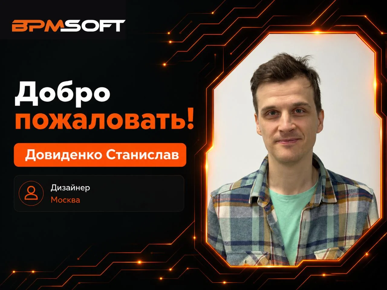 🟩 Коллеги, встречаем нового сотрудника! 👋