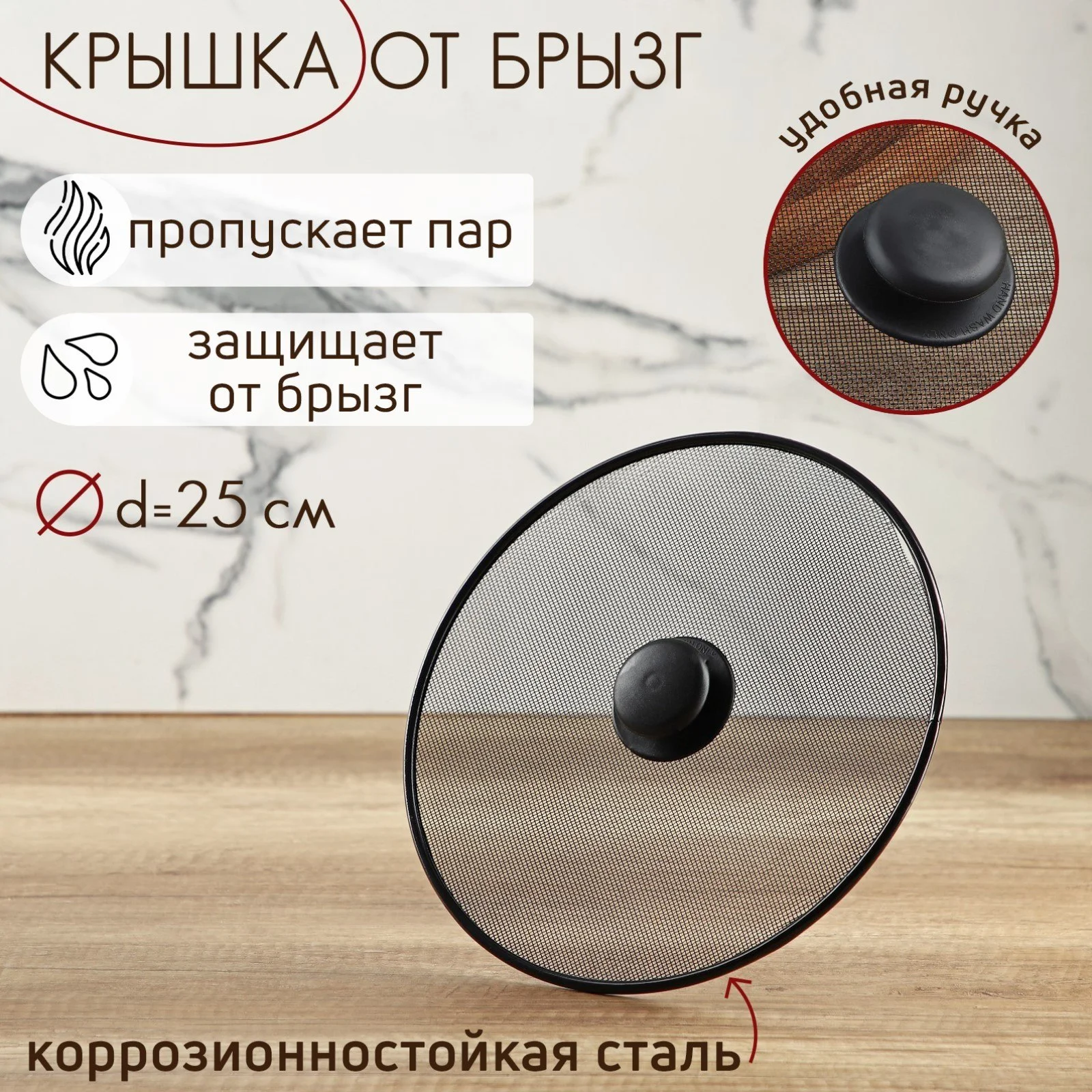 Крышка-сетка от брызг для сковороды