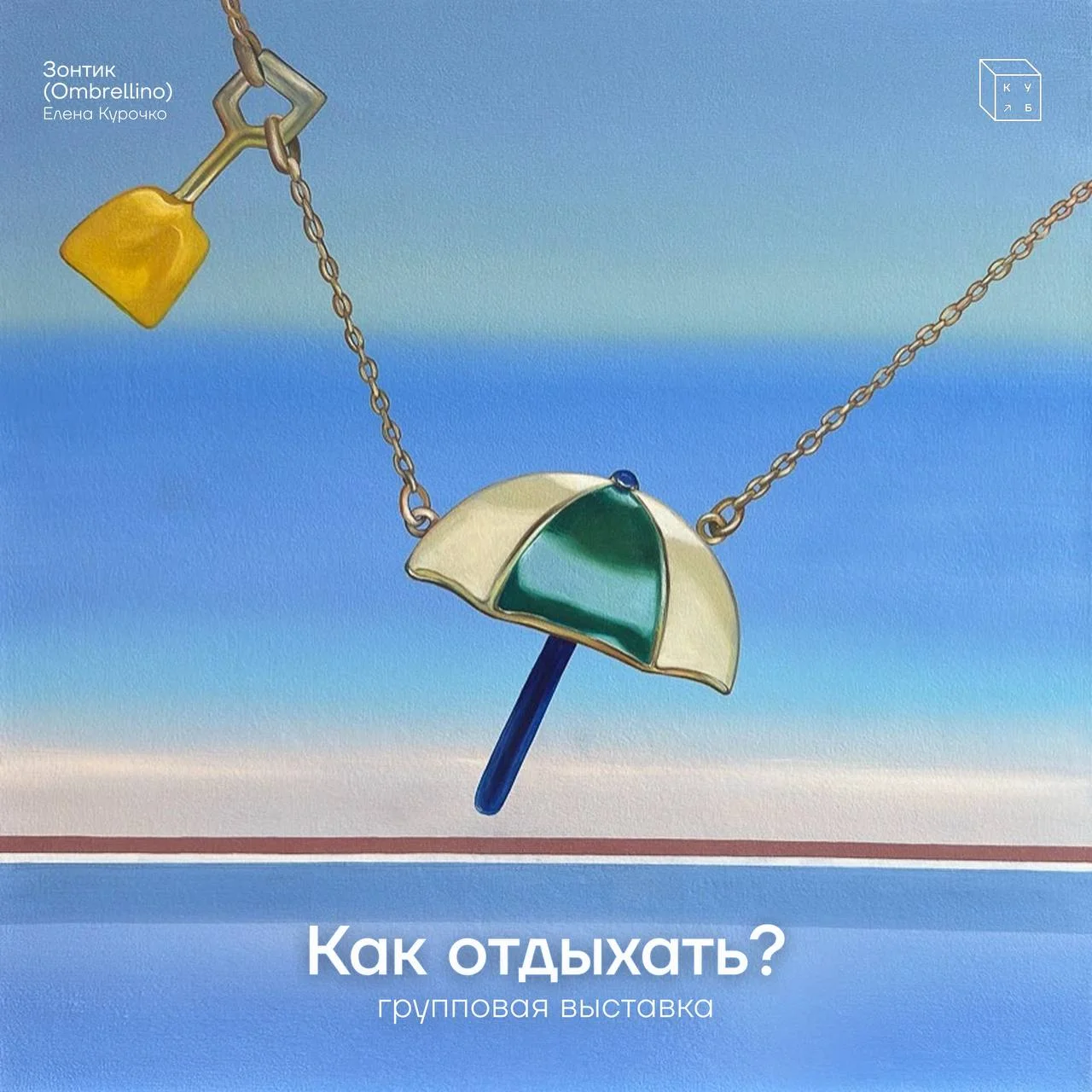 Что для вас значит отдых?