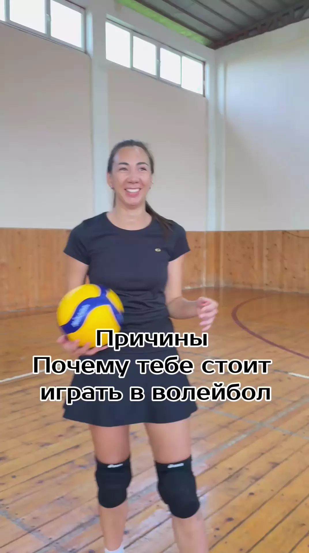 Хотели замотивировать вас на волейбол, но что-то пошло не так 😂