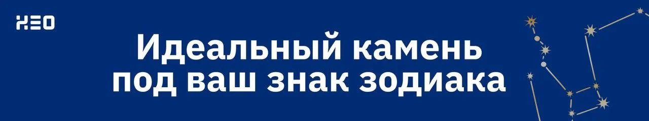 Собрали для вас подборку того, какой камень идеально подойдет под ваш знак зодиака и точно принесет